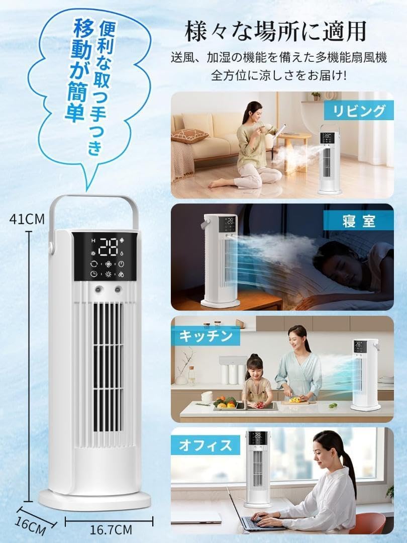 2025年新型】冷風機 加湿器 1台2役 95cm高さ タワーファン 扇風機 1台2